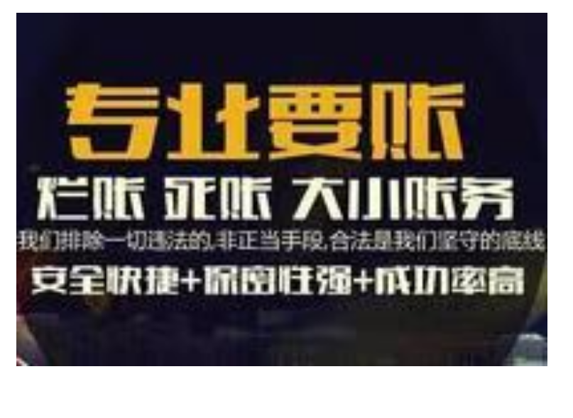 上海讨债公司：借钱不还的诉讼流程有哪些?